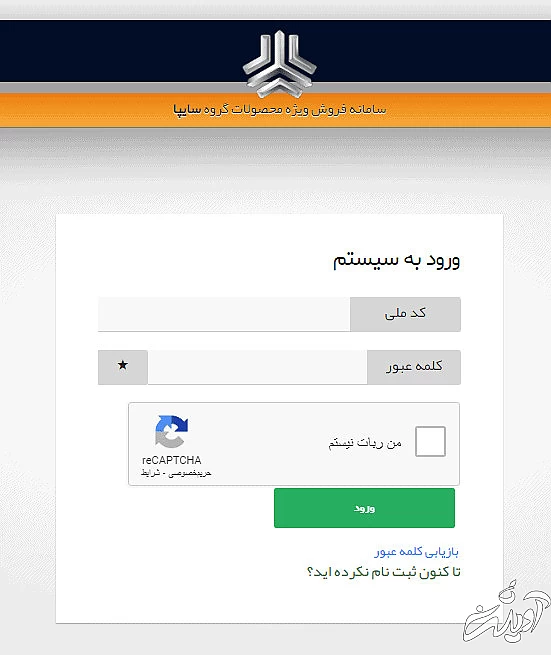 وارد حساب کاربری خود در سایپا شوید ثبت نام سایت سایپا